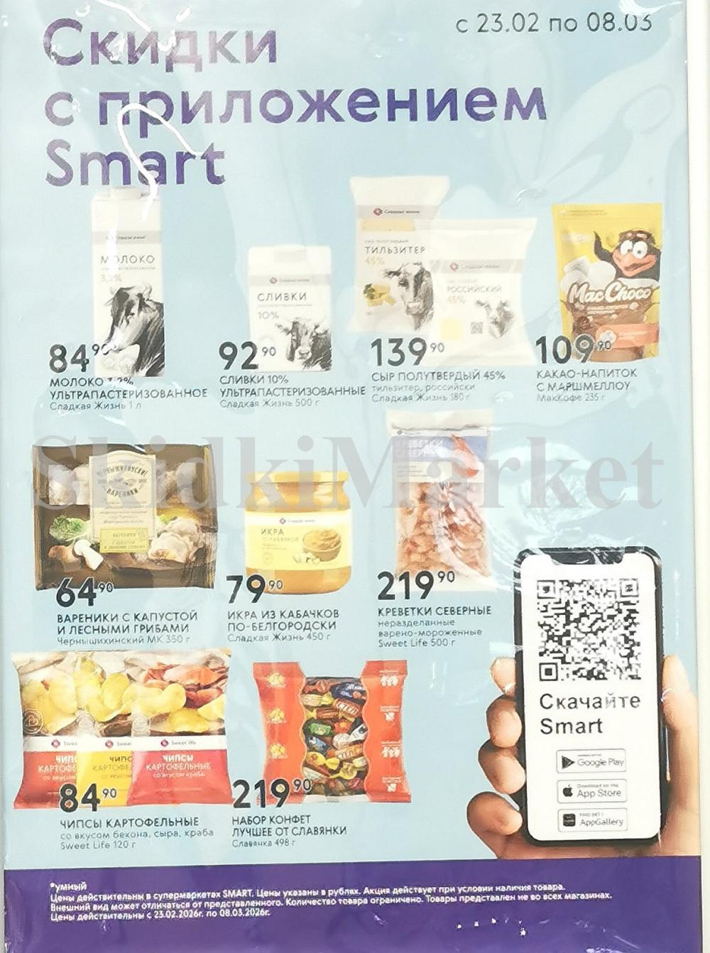 /akcii_v_smart_222 10 