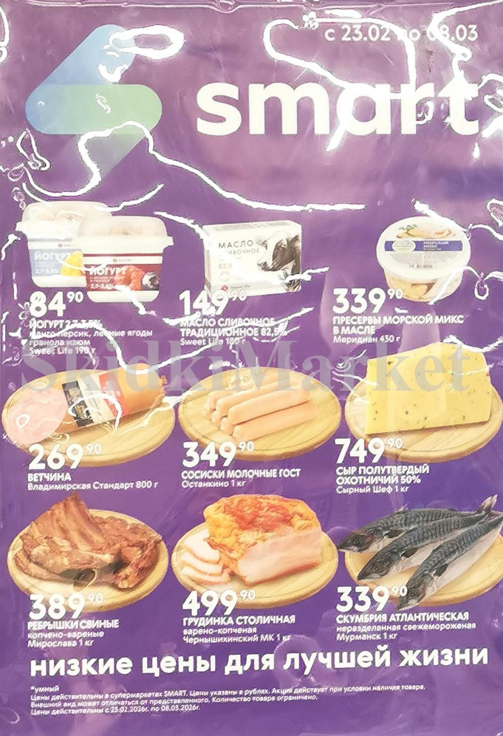 /akcii_v_smart_222 10 