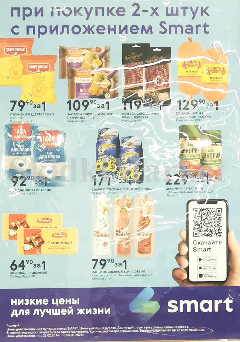 /akcii_v_smart_222 10 