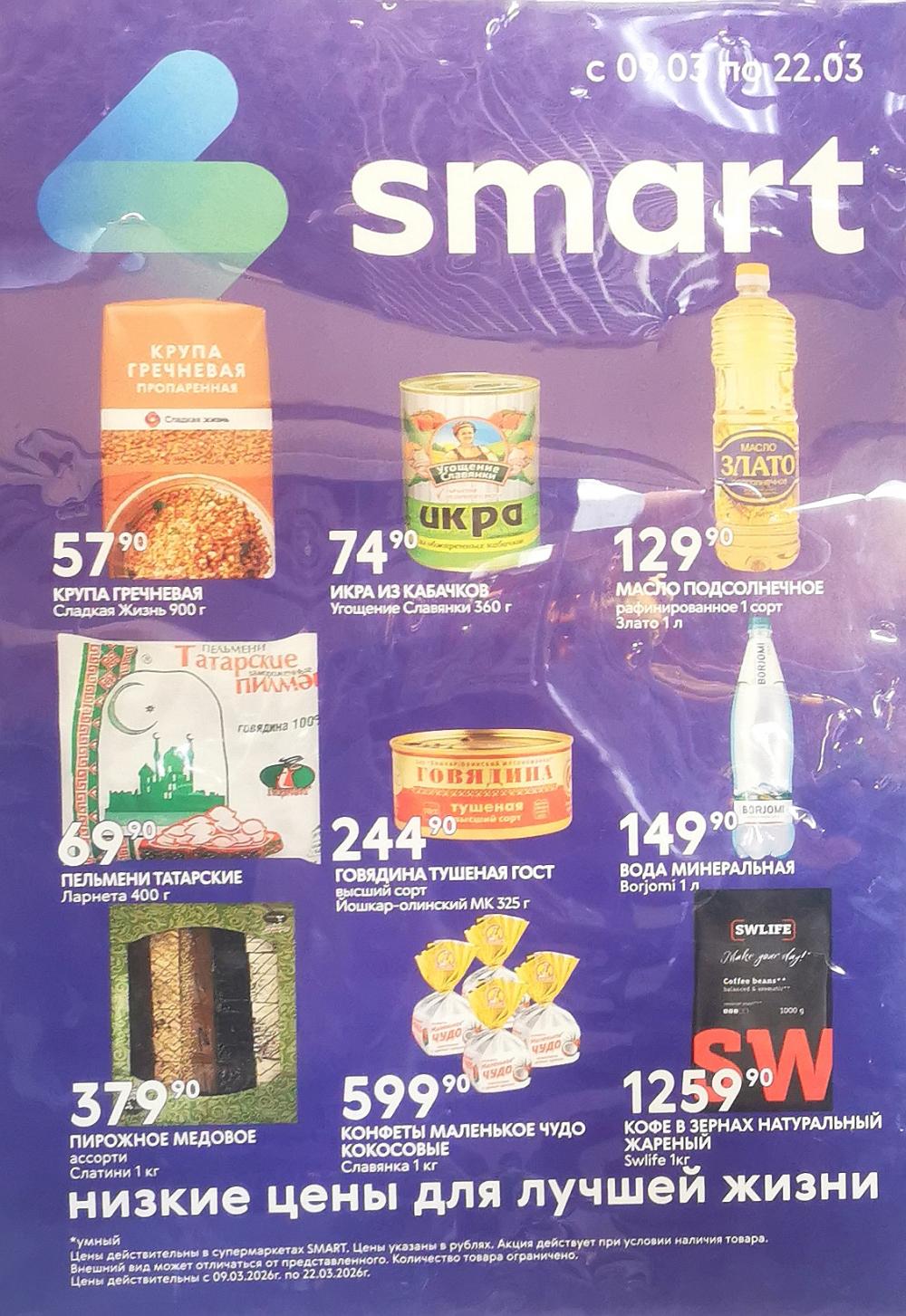 /akcii_v_smart_223 10 