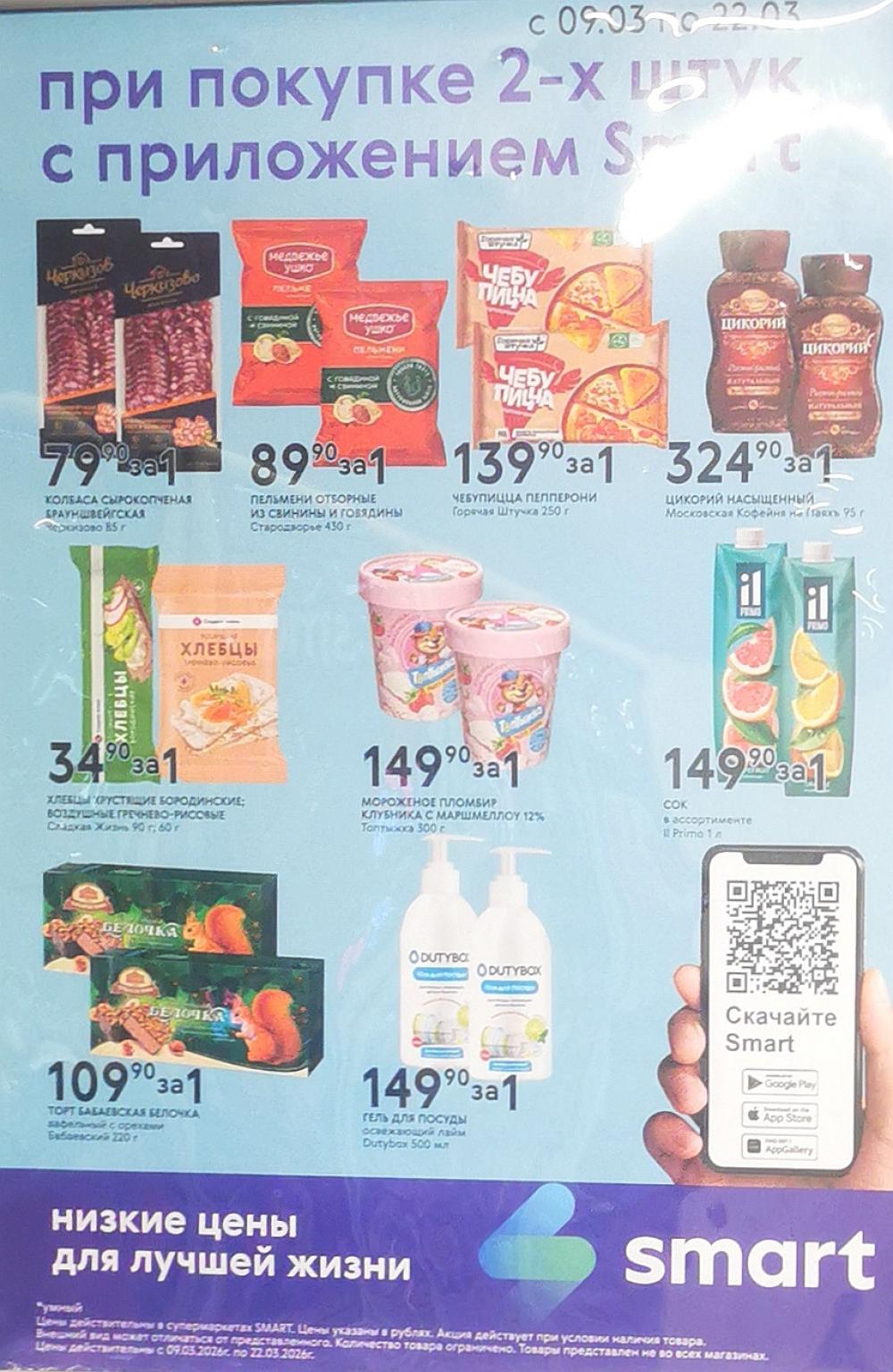 /akcii_v_smart_223 10 