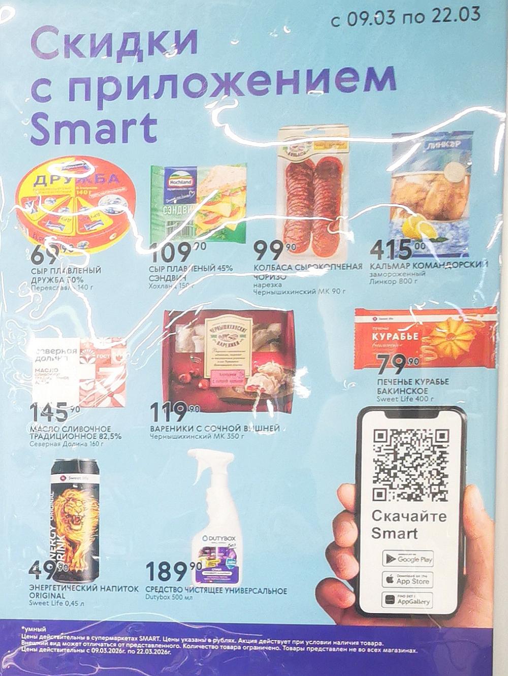 /akcii_v_smart_223 10 