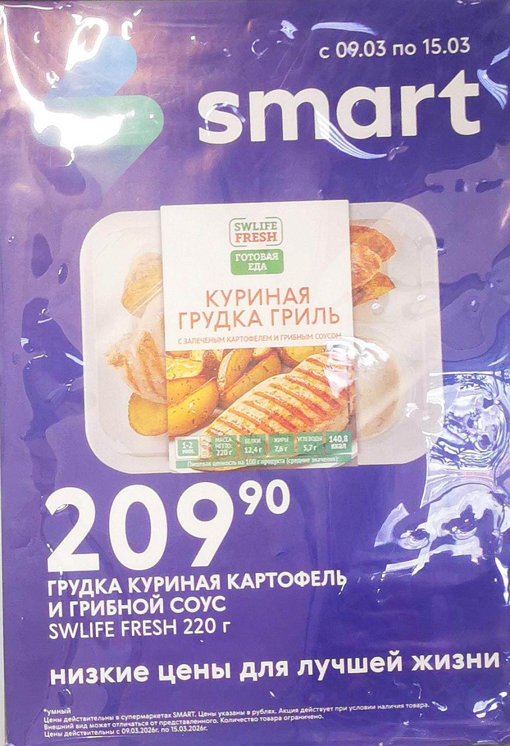 /akcii_v_smart_223 10 