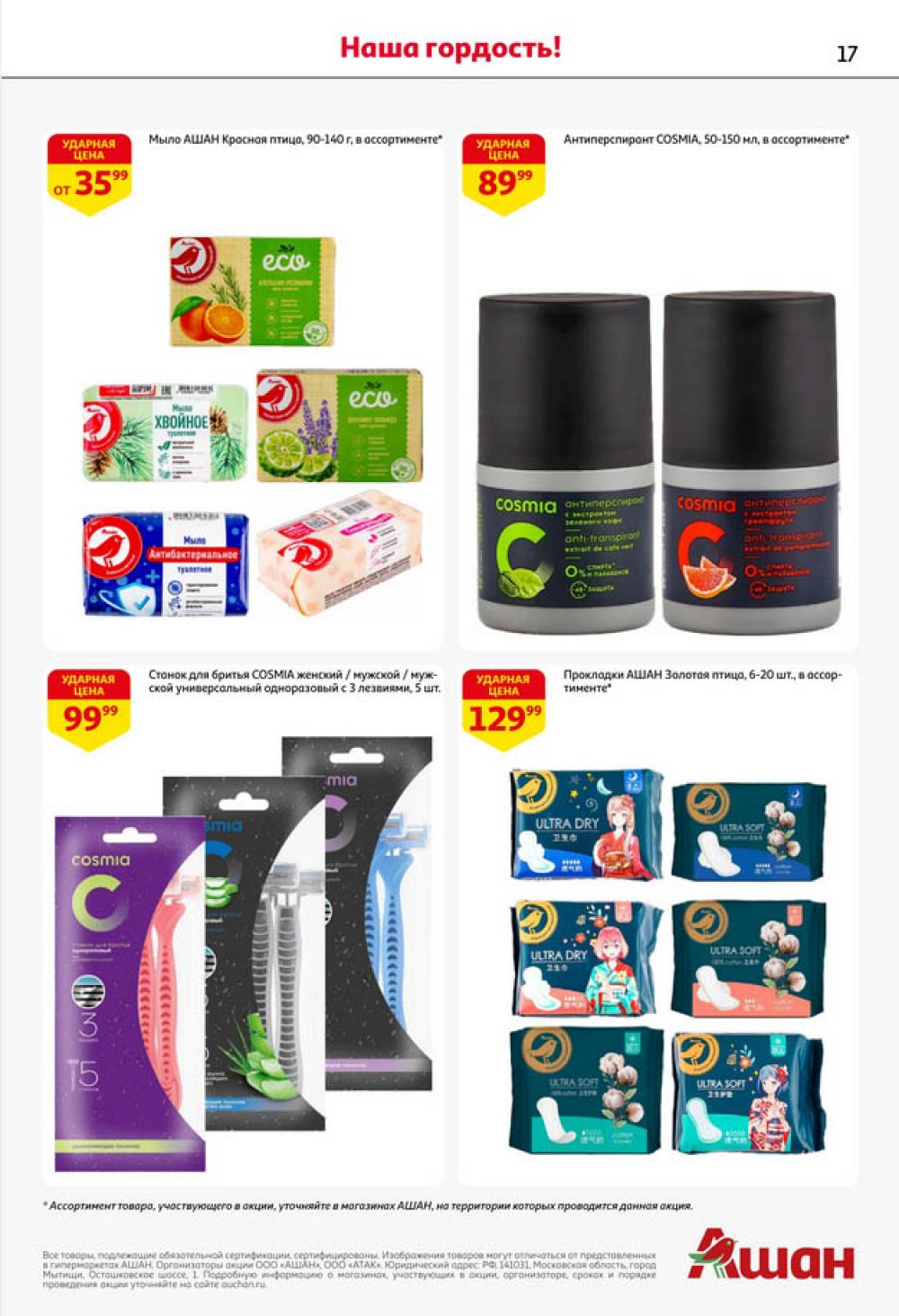 /ashan_katalog61 17 