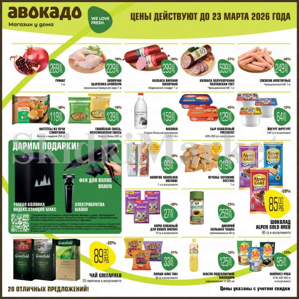 Avocado Magazin U Doma 117