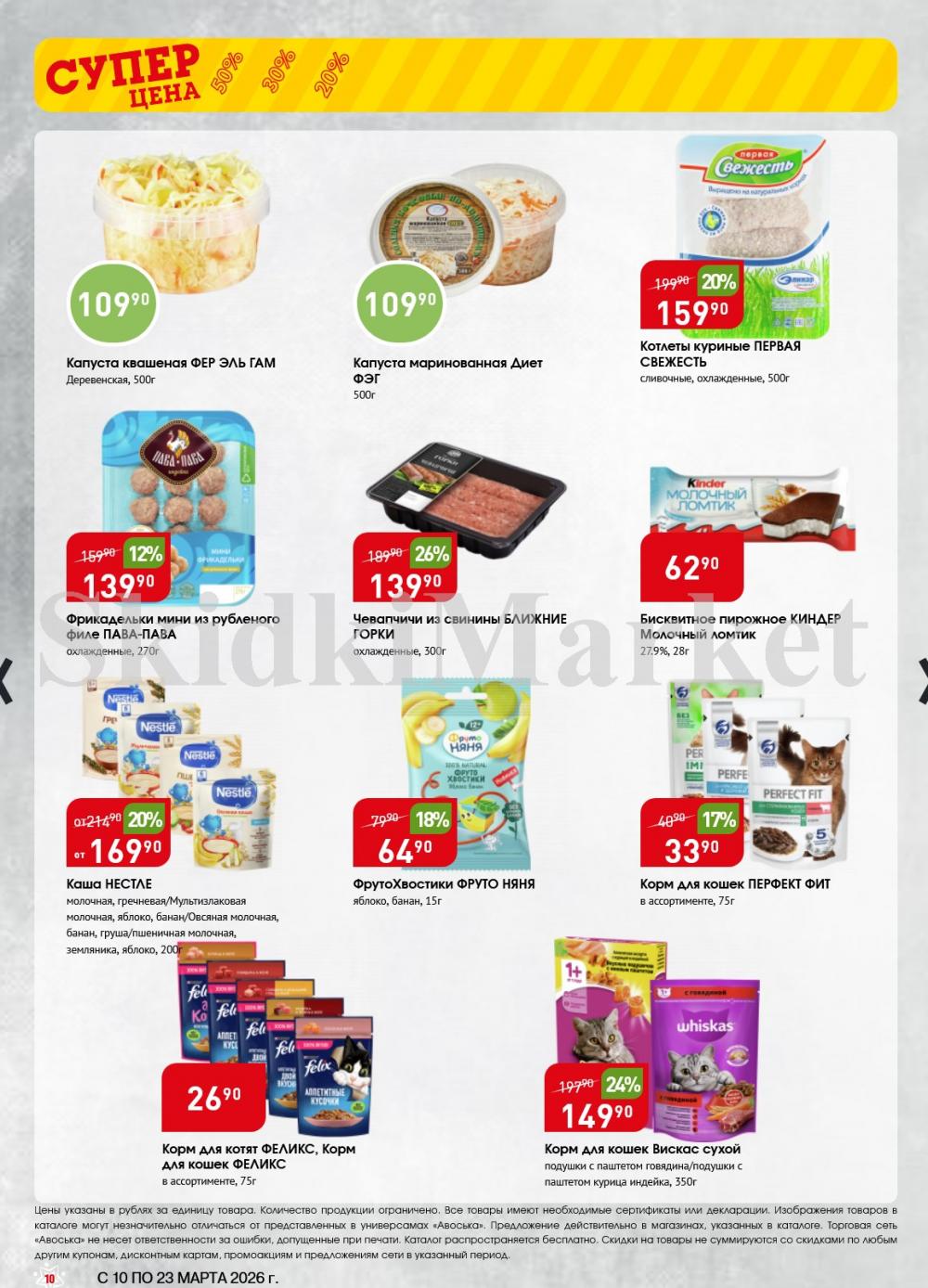 /avoska_ceni_v_moskve3612 10 