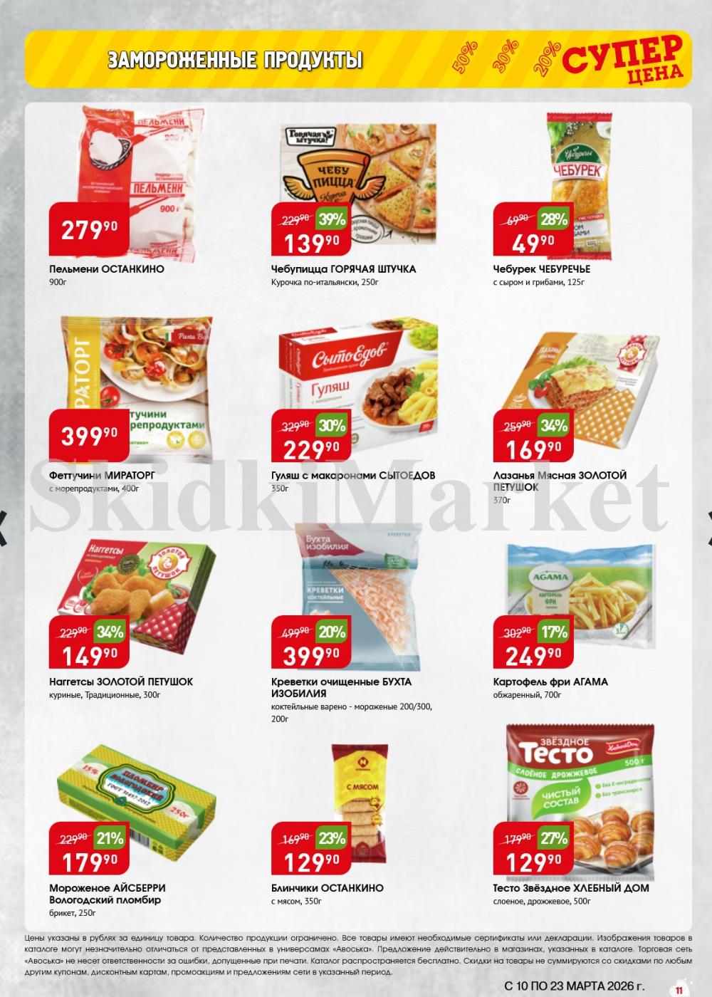 /avoska_ceni_v_moskve3612 11 