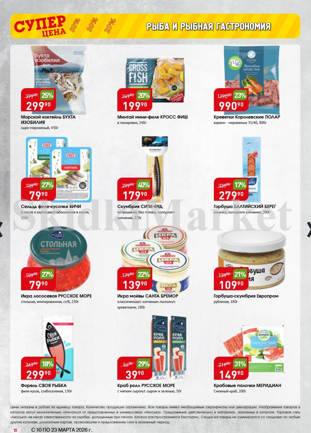 /avoska_ceni_v_moskve3612 12 