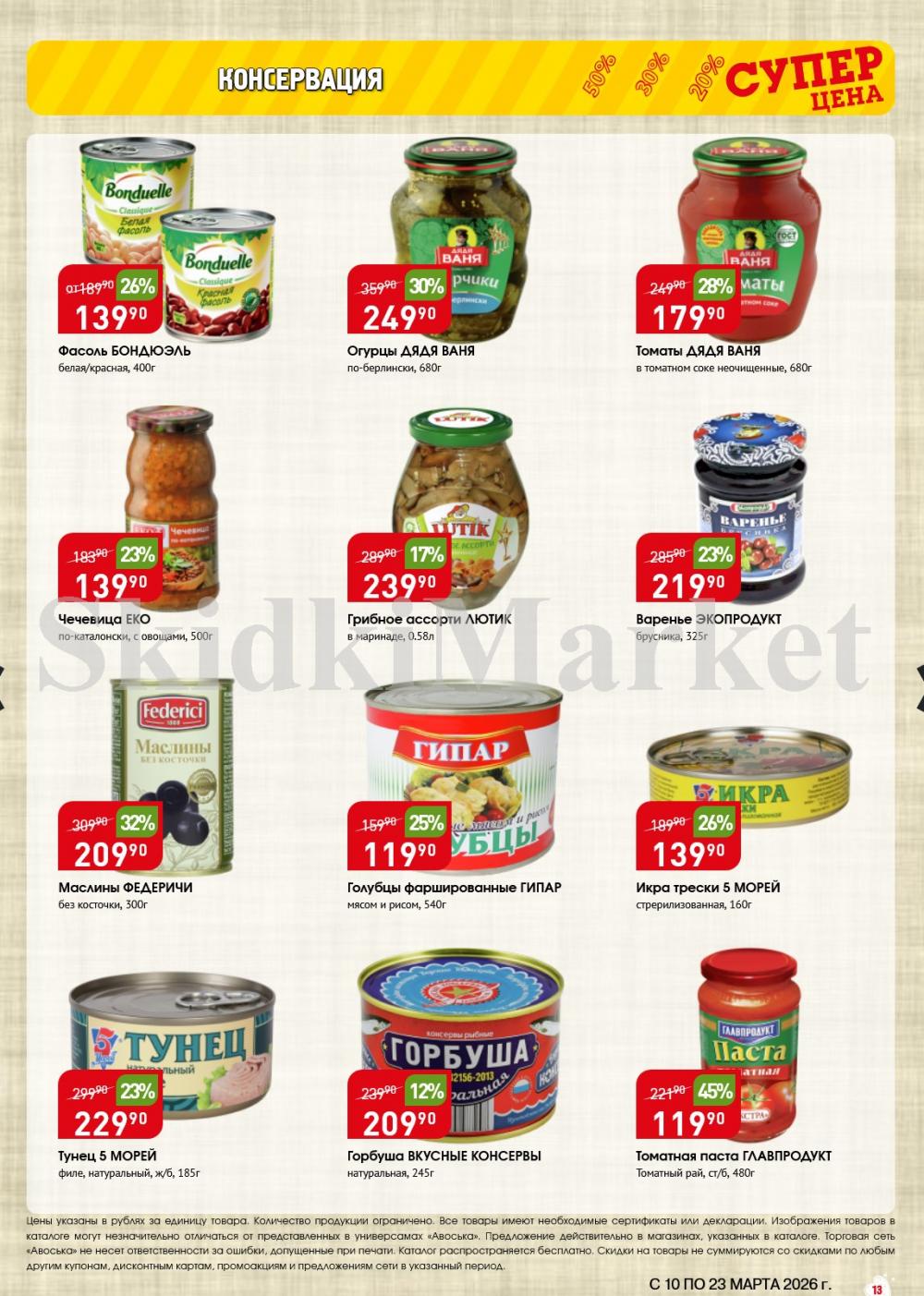 /avoska_ceni_v_moskve3612 13 