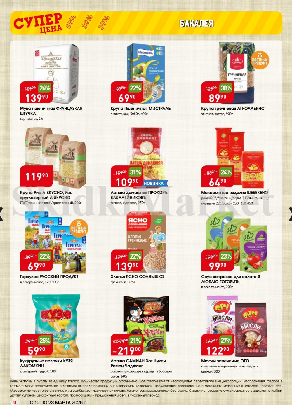 /avoska_ceni_v_moskve3612 14 