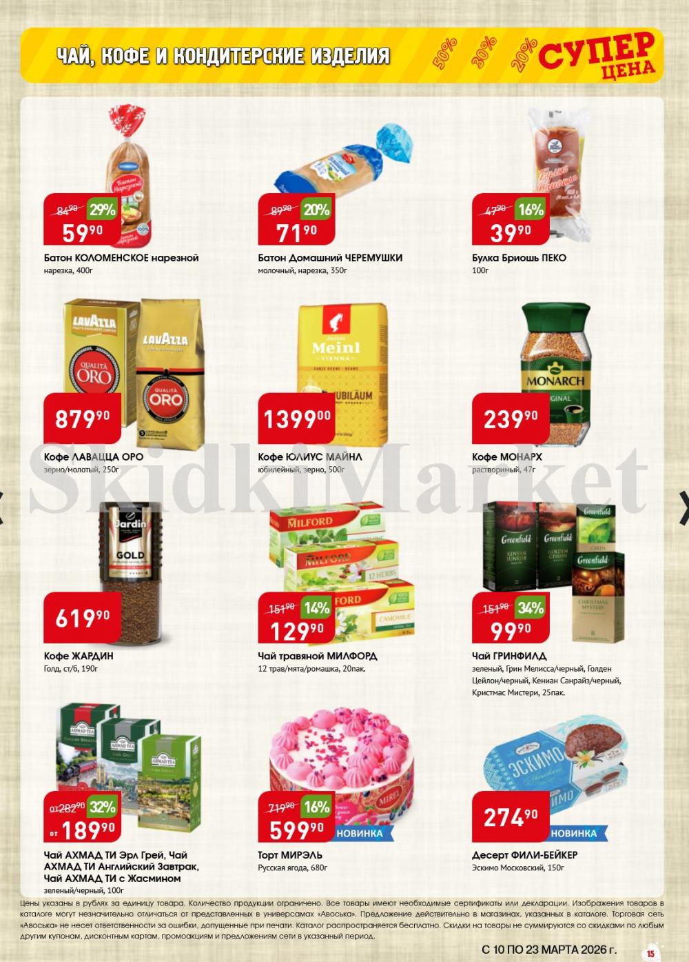 /avoska_ceni_v_moskve3612 15 