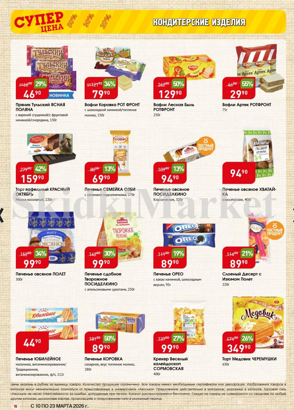 /avoska_ceni_v_moskve3612 16 