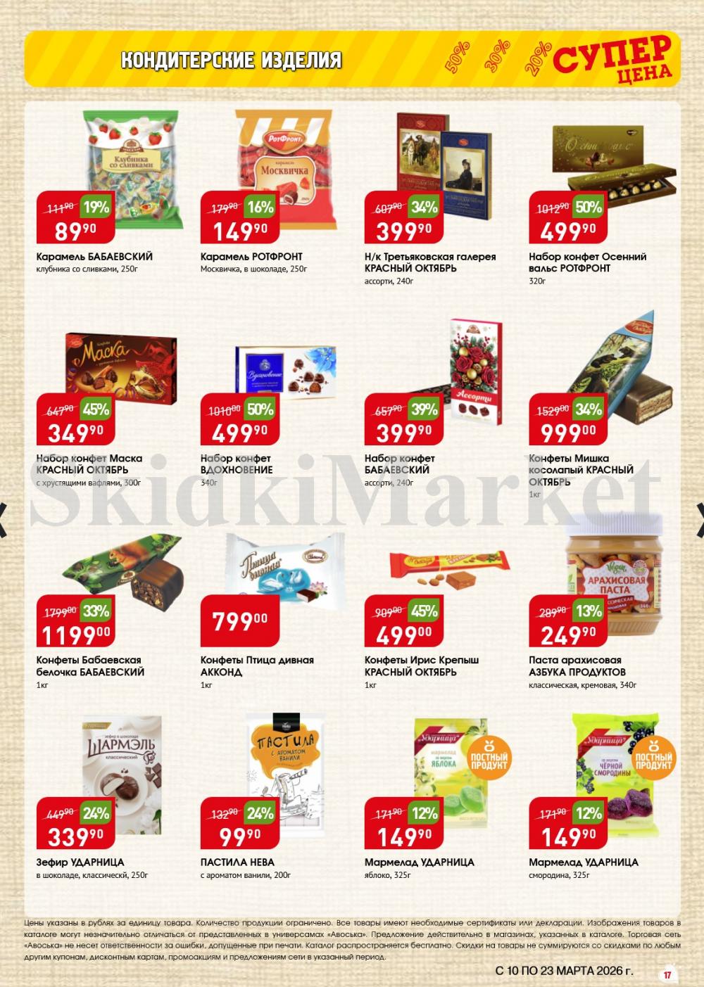 /avoska_ceni_v_moskve3612 17 