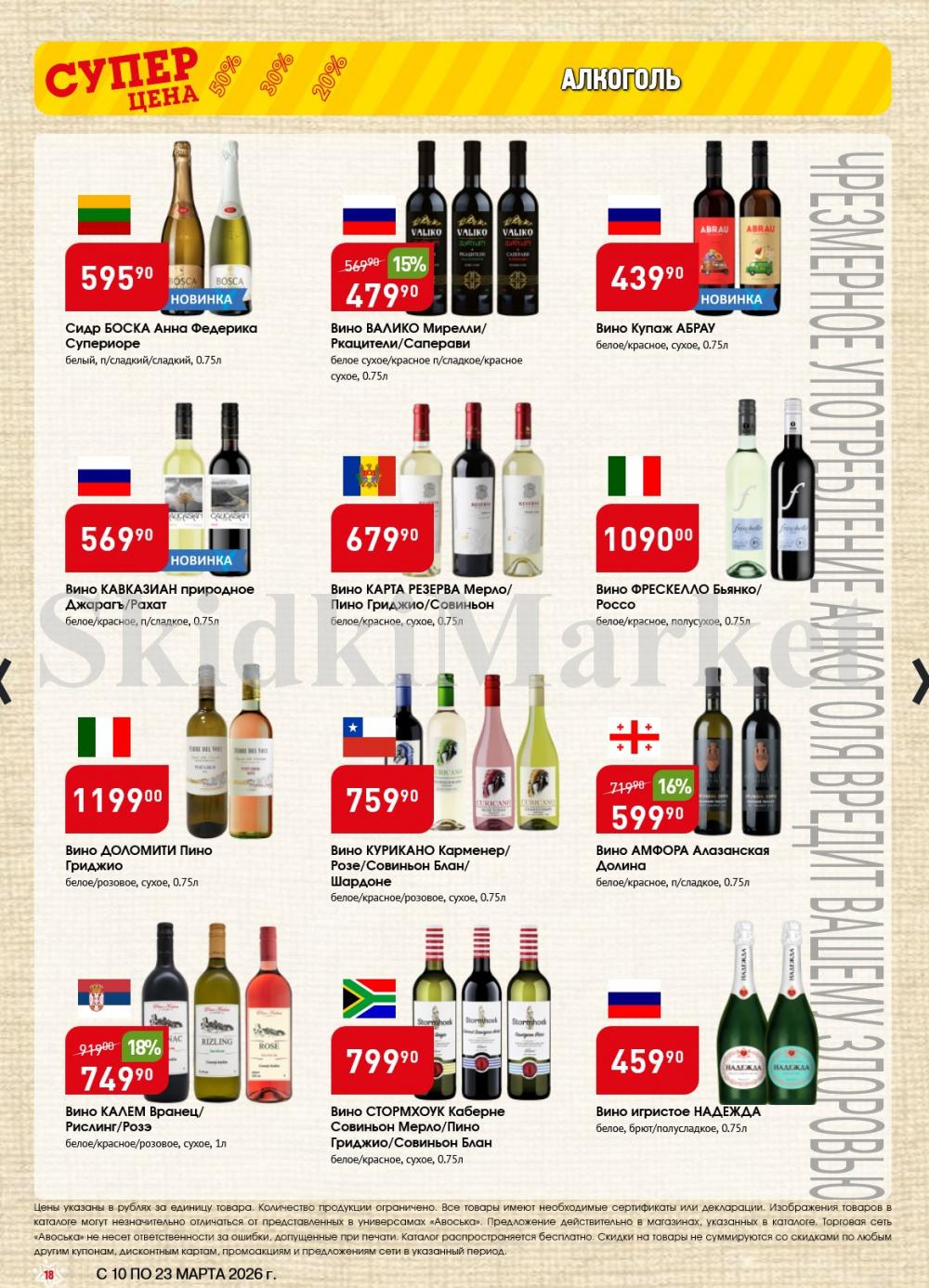 /avoska_ceni_v_moskve3612 18 