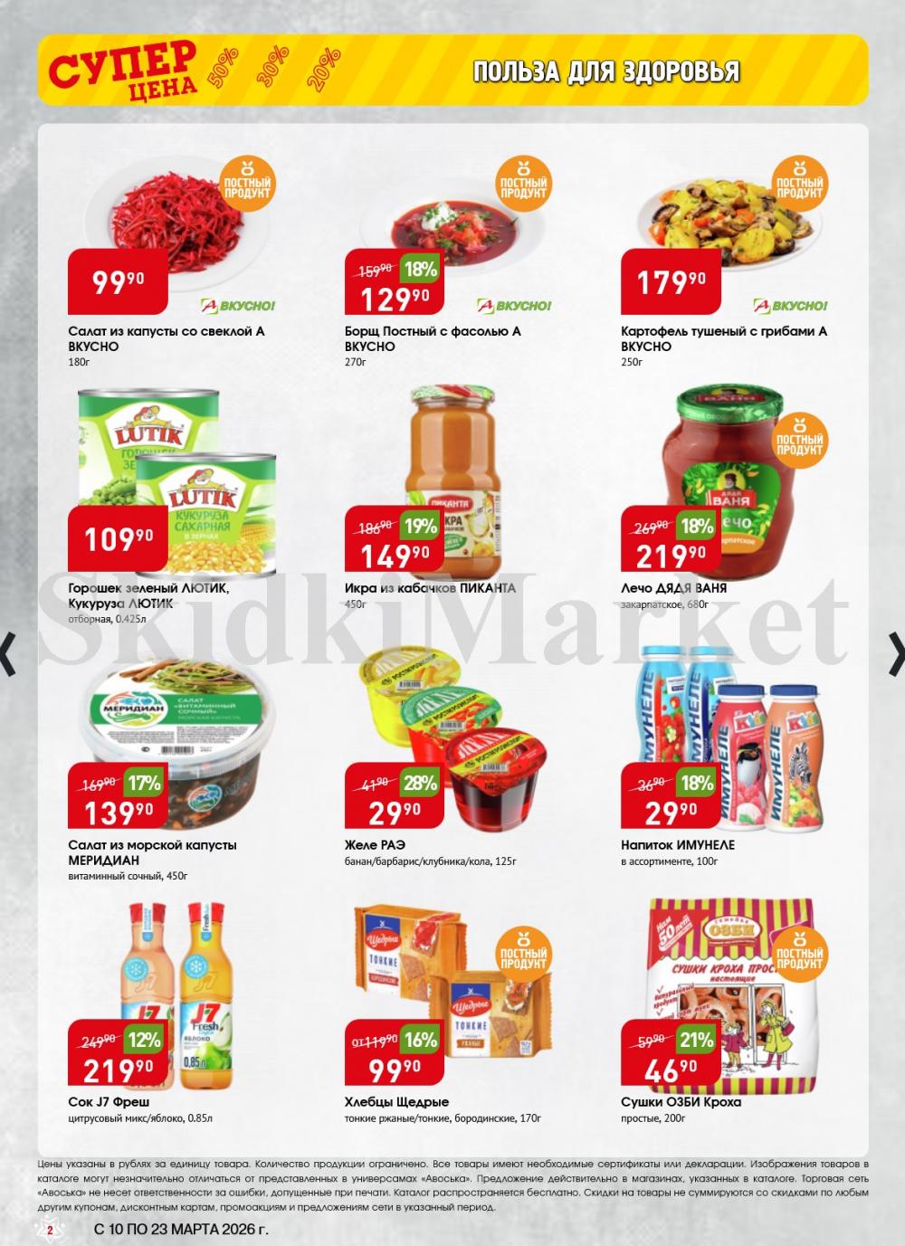 /avoska_ceni_v_moskve3612 10 