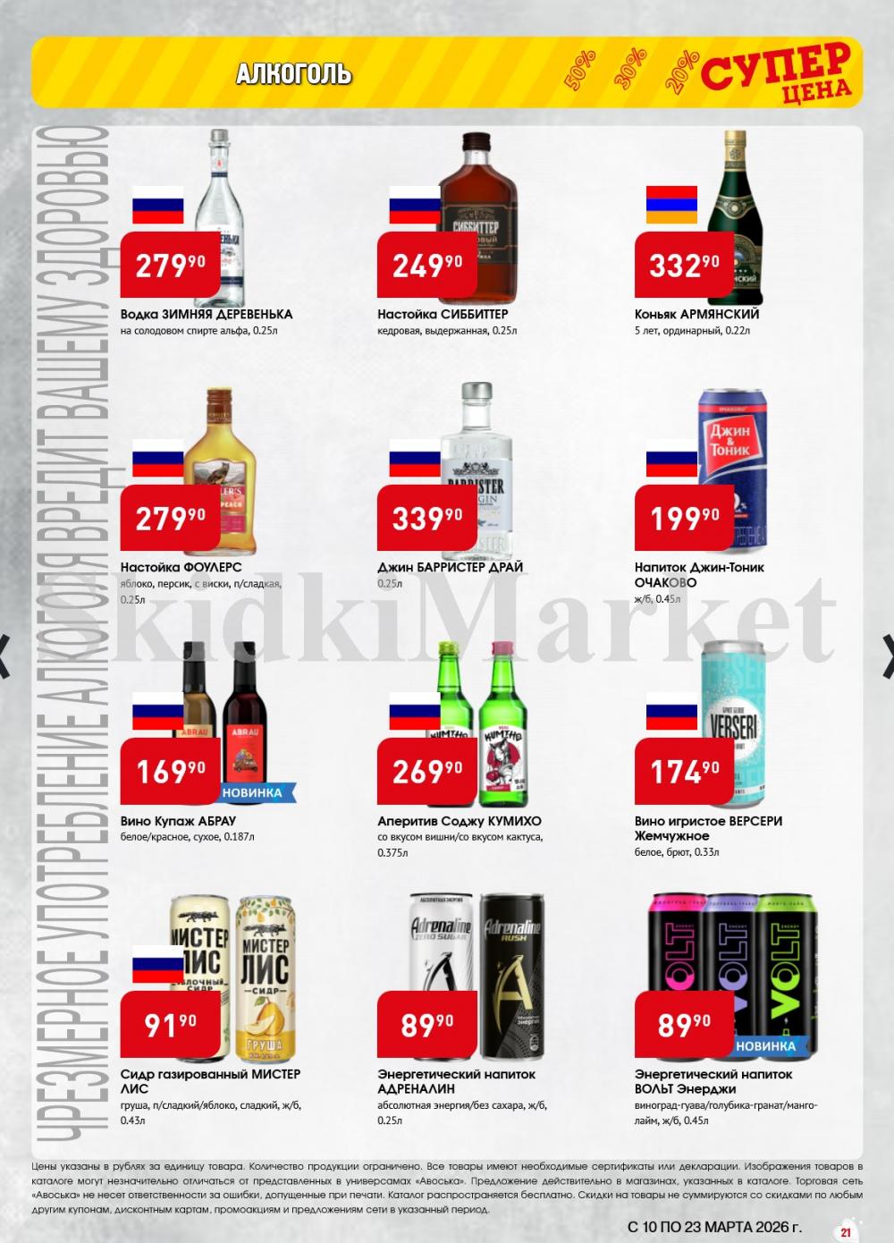 /avoska_ceni_v_moskve3612 21 