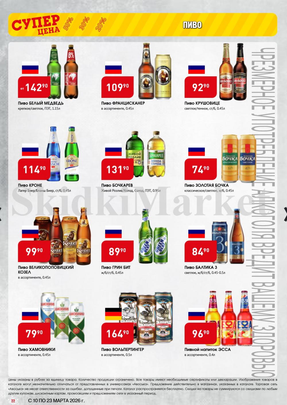 /avoska_ceni_v_moskve3612 22 