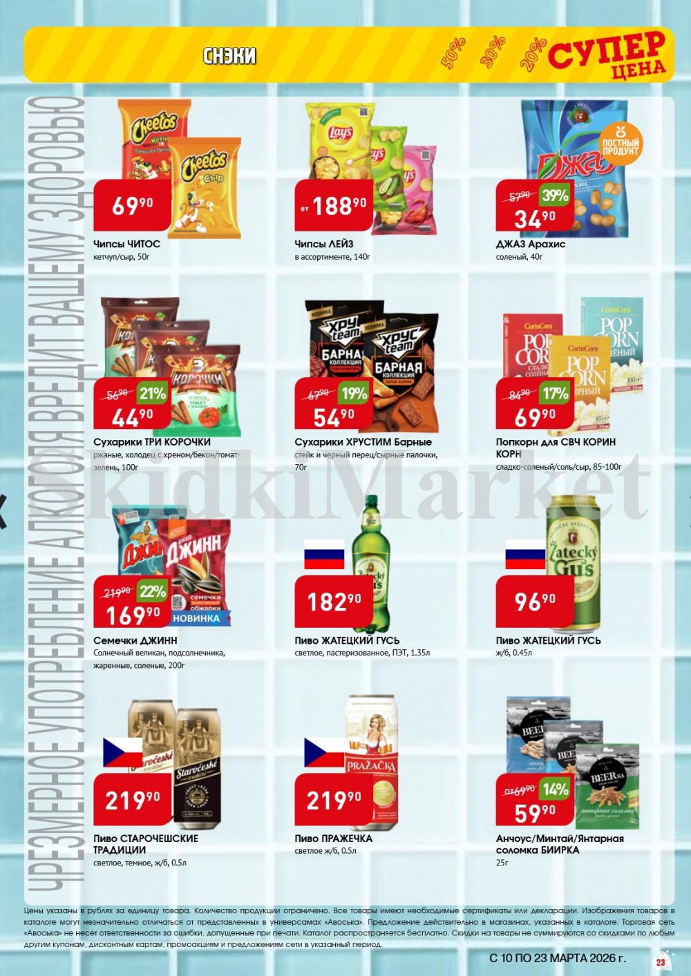 /avoska_ceni_v_moskve3612 23 