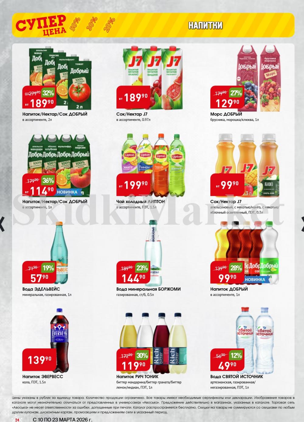 /avoska_ceni_v_moskve3612 24 