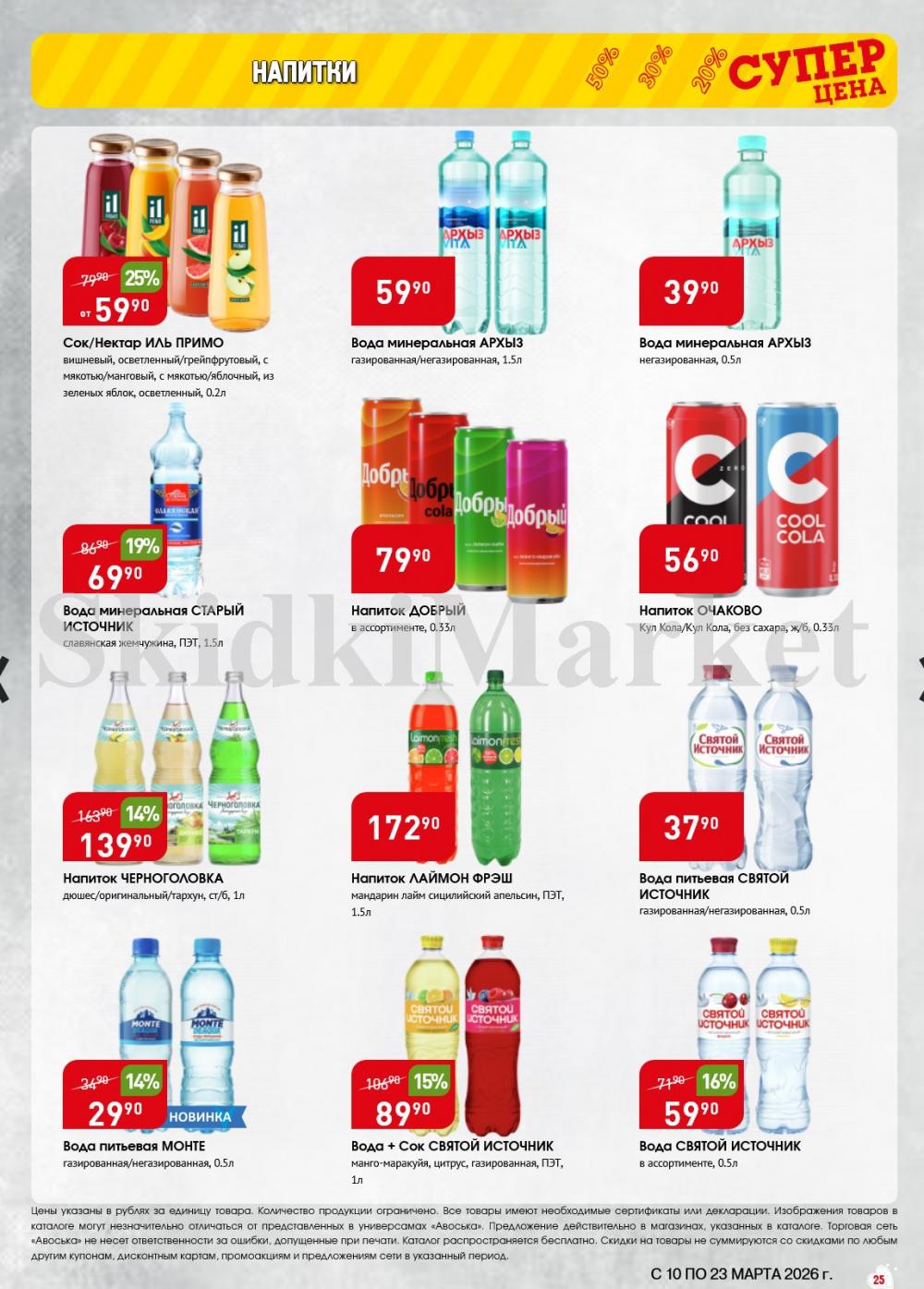 /avoska_ceni_v_moskve3612 25 