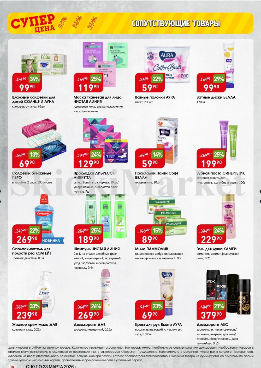 /avoska_ceni_v_moskve3612 26 