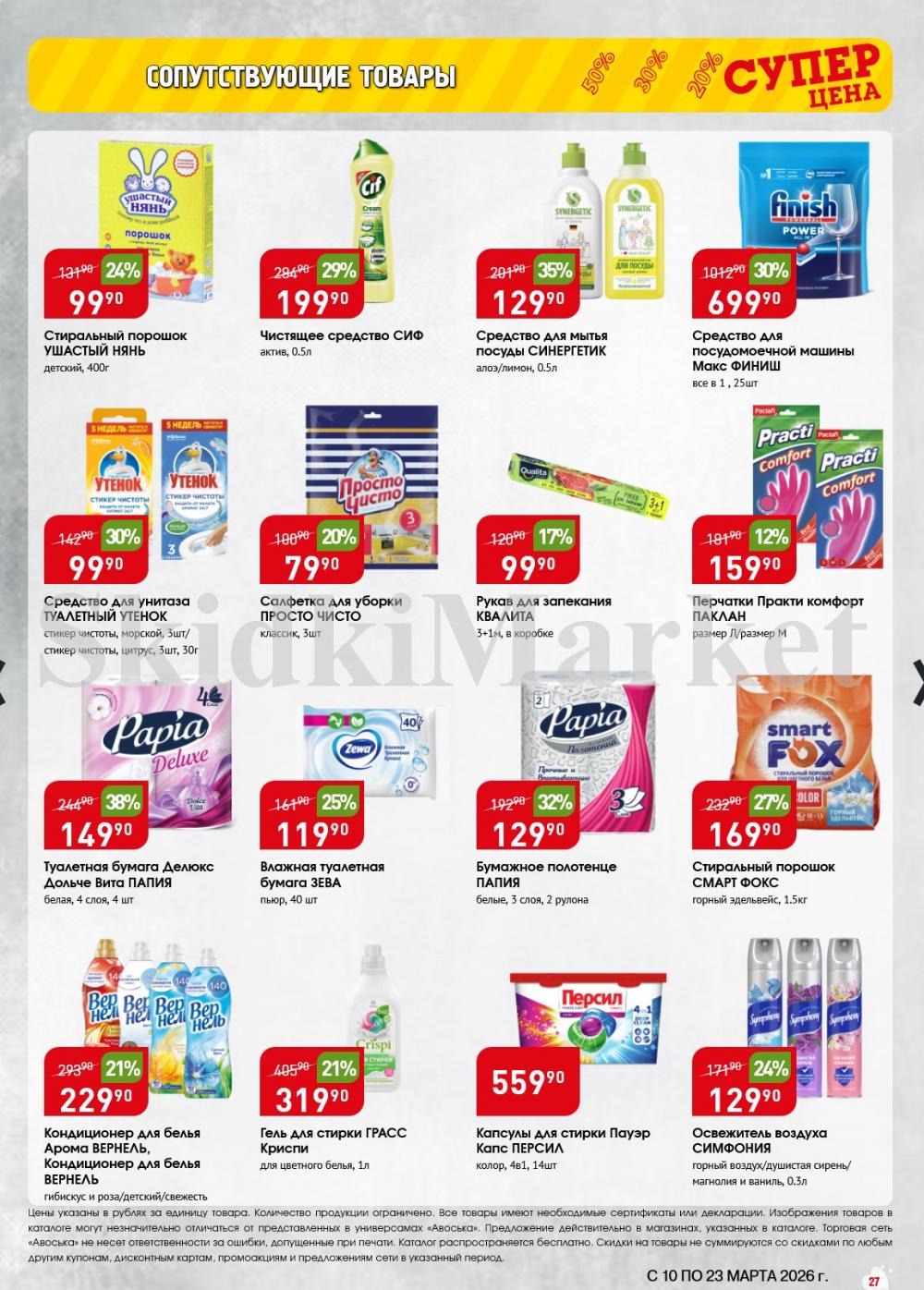 /avoska_ceni_v_moskve3612 27 