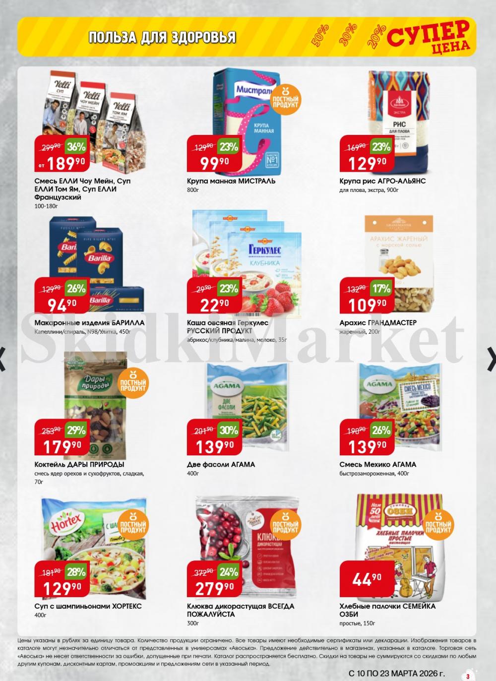 /avoska_ceni_v_moskve3612 10 