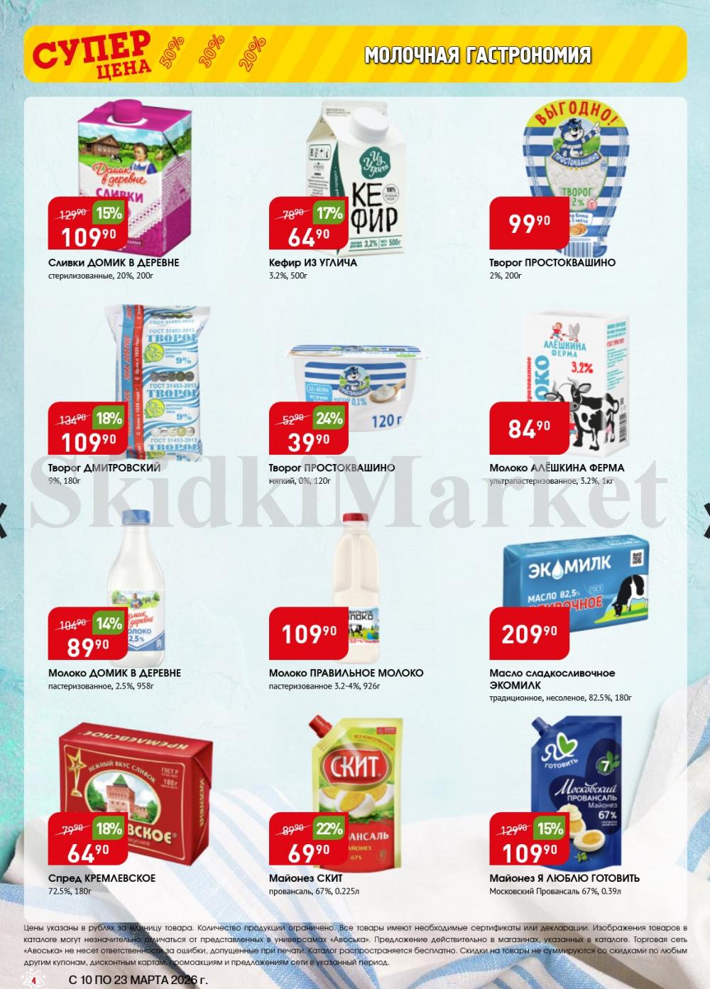 /avoska_ceni_v_moskve3612 10 