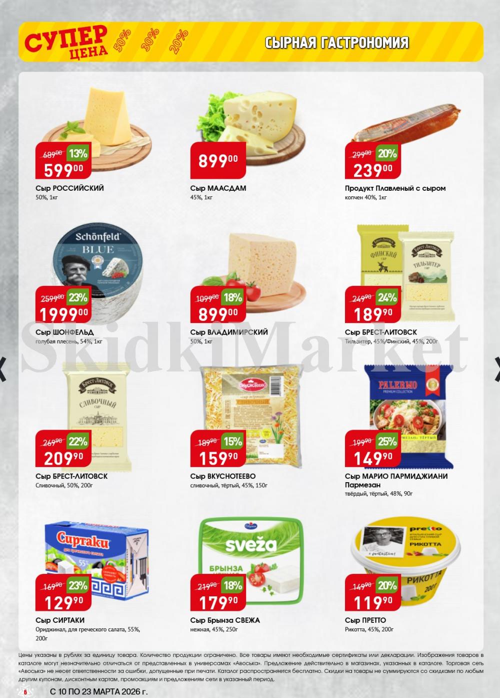 /avoska_ceni_v_moskve3612 10 