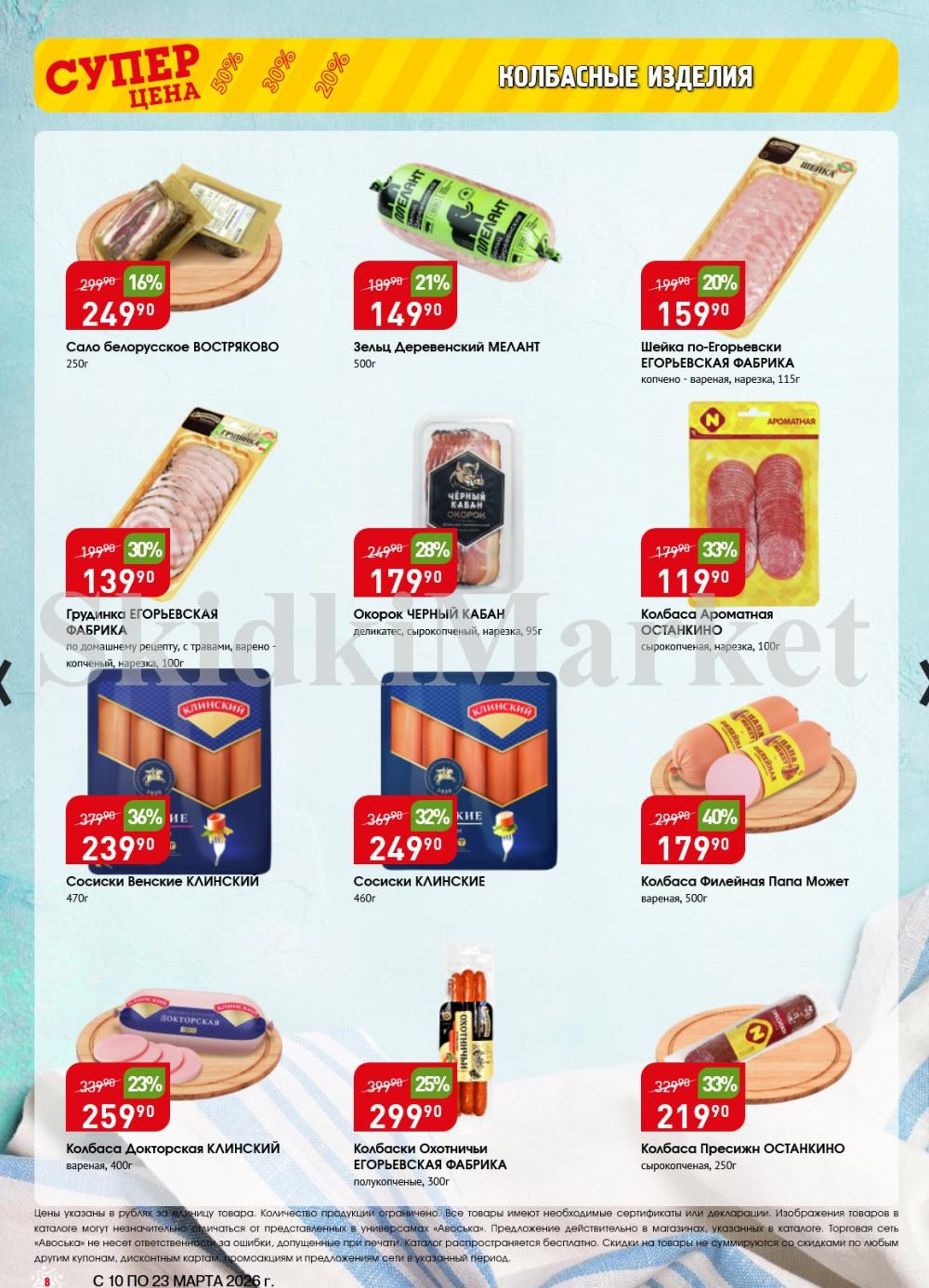 /avoska_ceni_v_moskve3612 10 