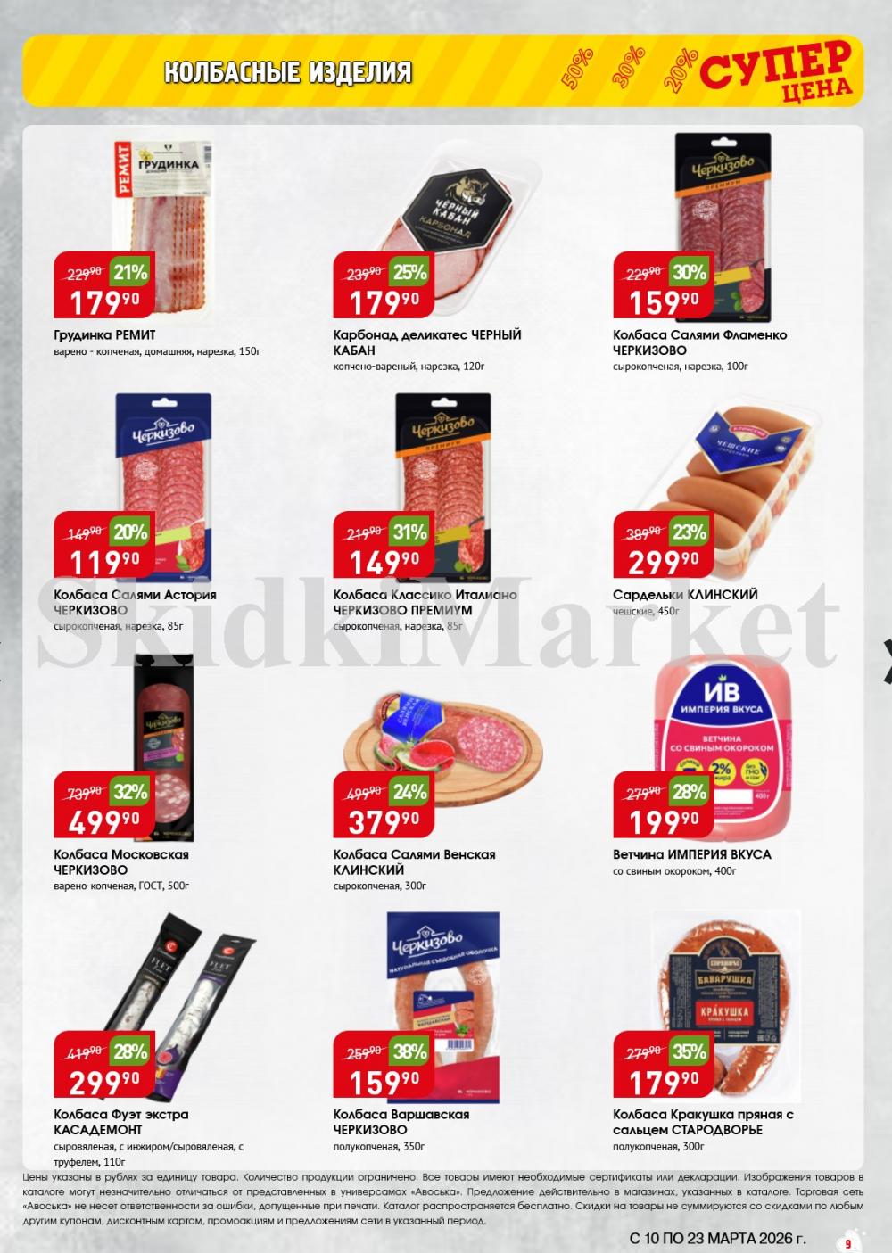 /avoska_ceni_v_moskve3612 10 