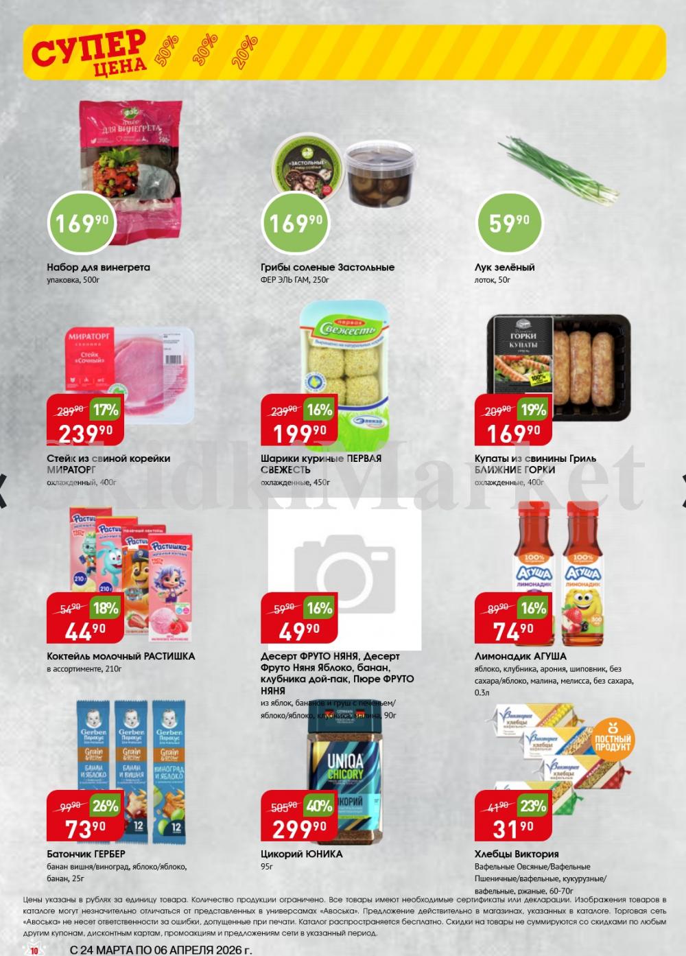 /avoska_ceni_v_moskve3613 10 