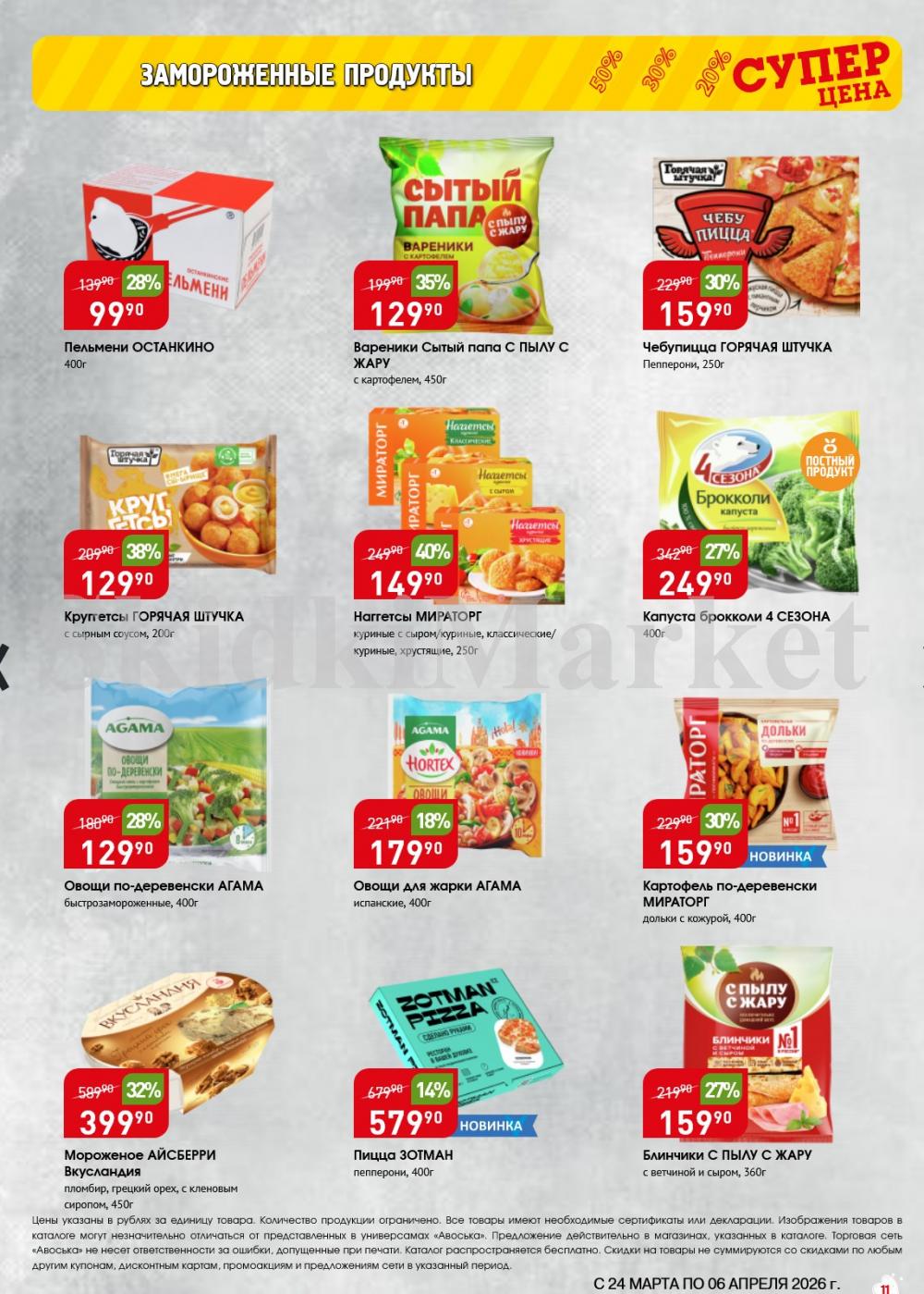 /avoska_ceni_v_moskve3613 11 