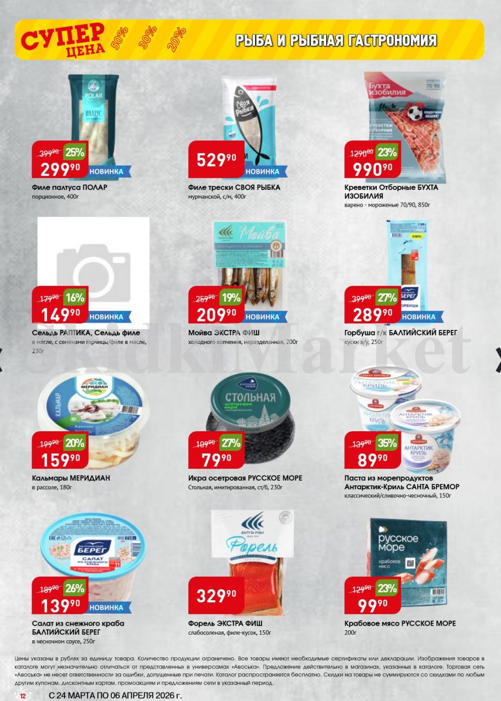 /avoska_ceni_v_moskve3613 12 