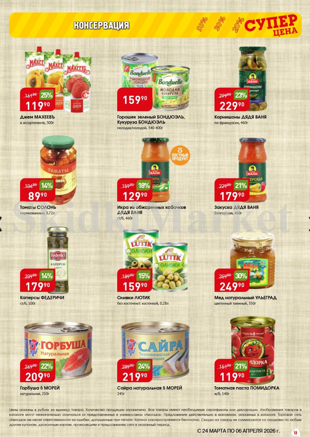 /avoska_ceni_v_moskve3613 13 