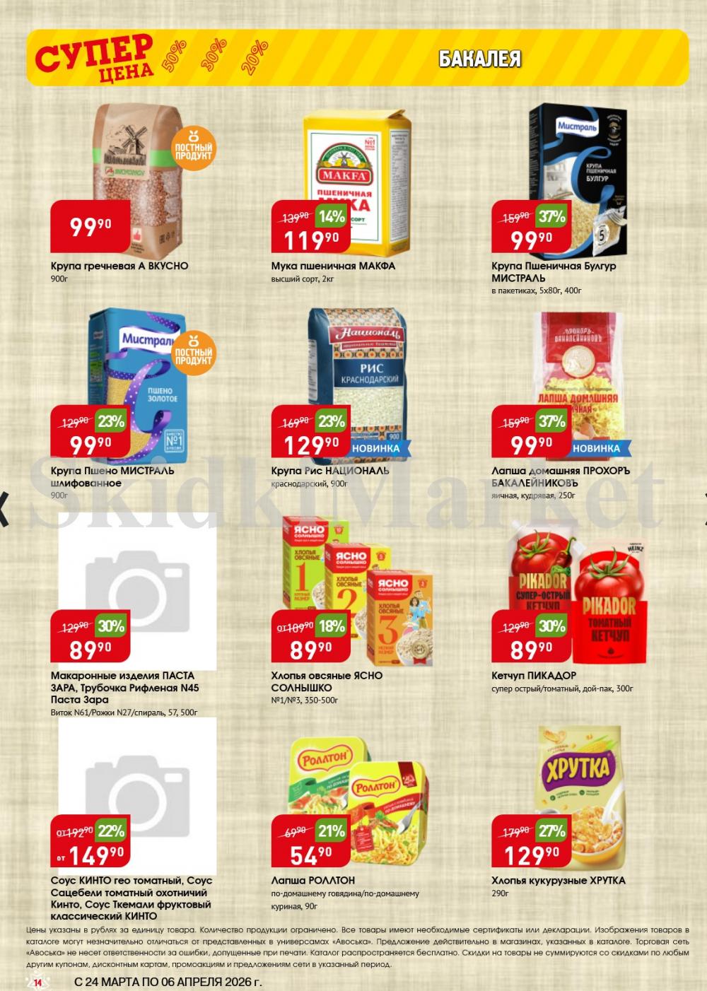 /avoska_ceni_v_moskve3613 14 