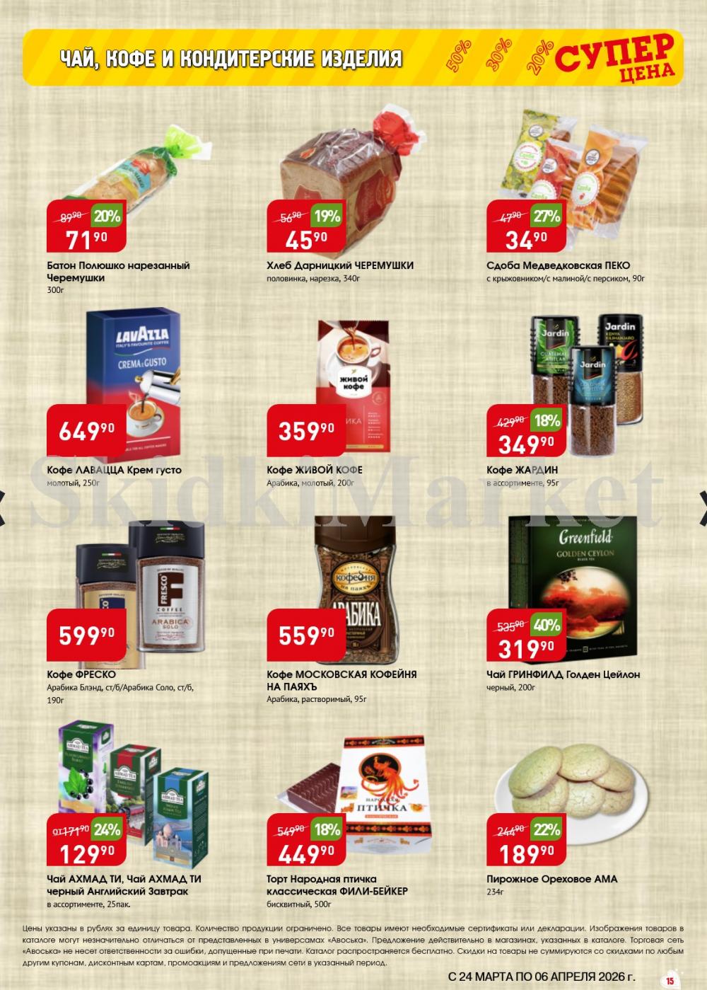 /avoska_ceni_v_moskve3613 15 