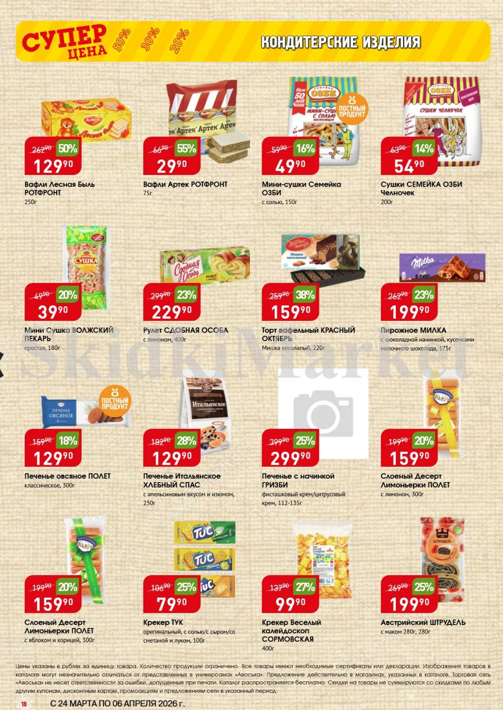 /avoska_ceni_v_moskve3613 16 