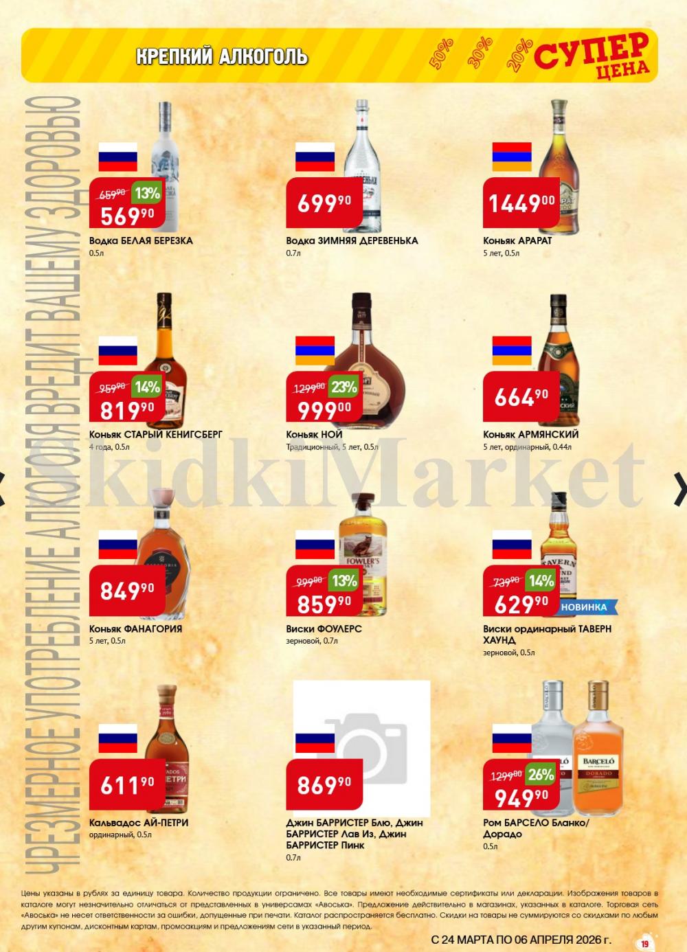 /avoska_ceni_v_moskve3613 19 