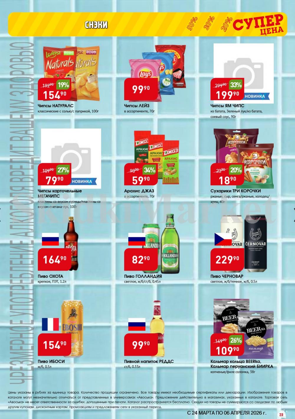 /avoska_ceni_v_moskve3613 23 