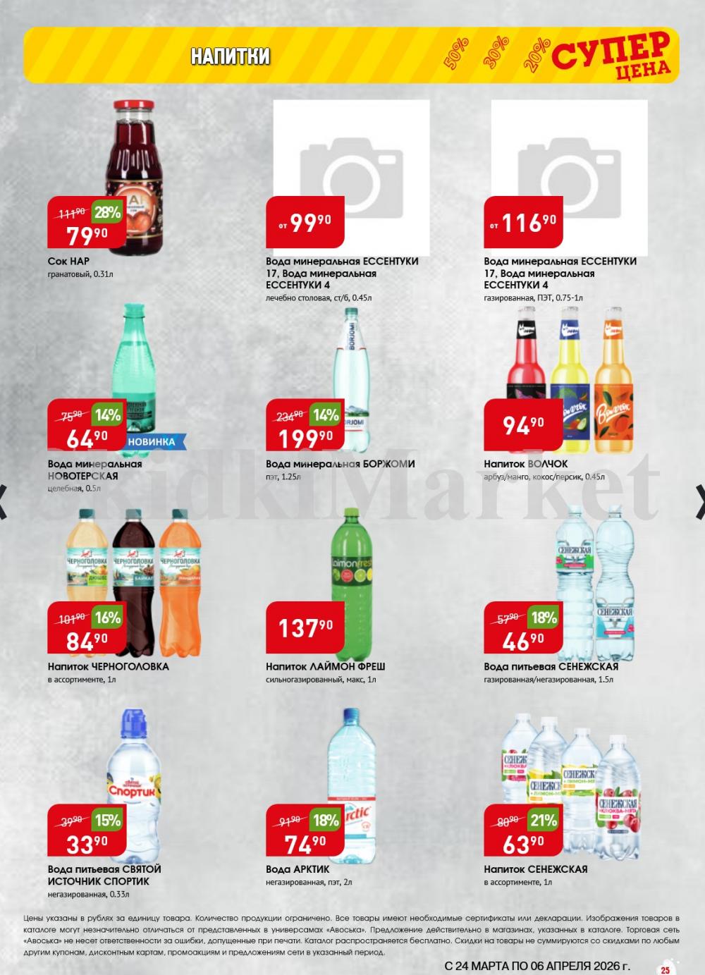 /avoska_ceni_v_moskve3613 25 