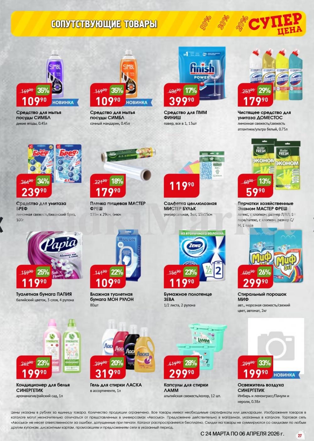 /avoska_ceni_v_moskve3613 27 