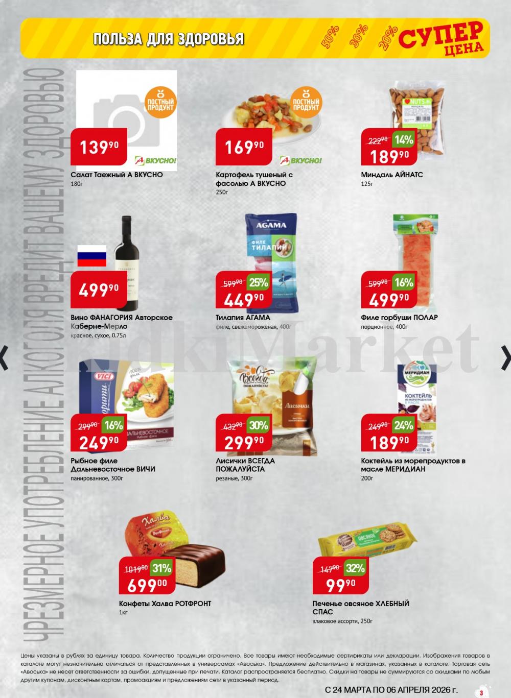 /avoska_ceni_v_moskve3613 10 