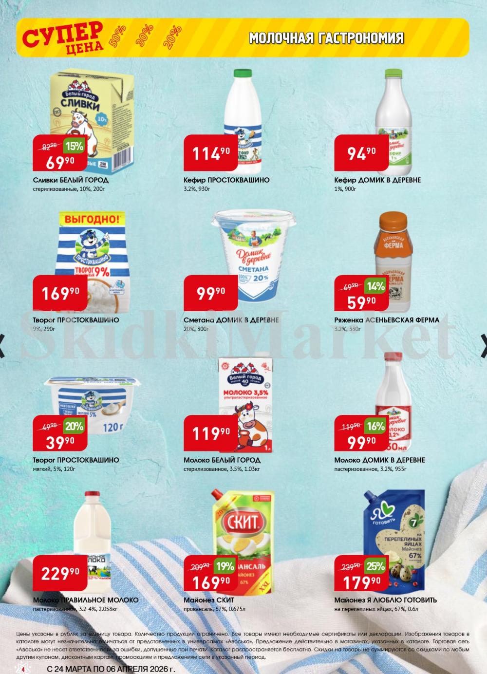 /avoska_ceni_v_moskve3613 10 