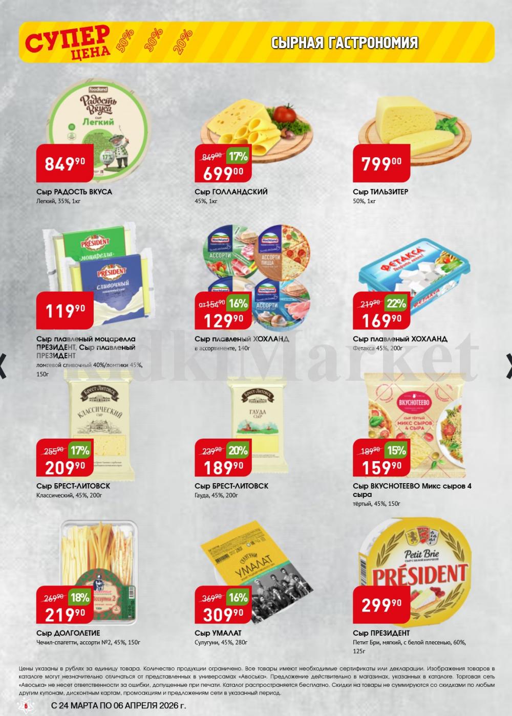 /avoska_ceni_v_moskve3613 10 