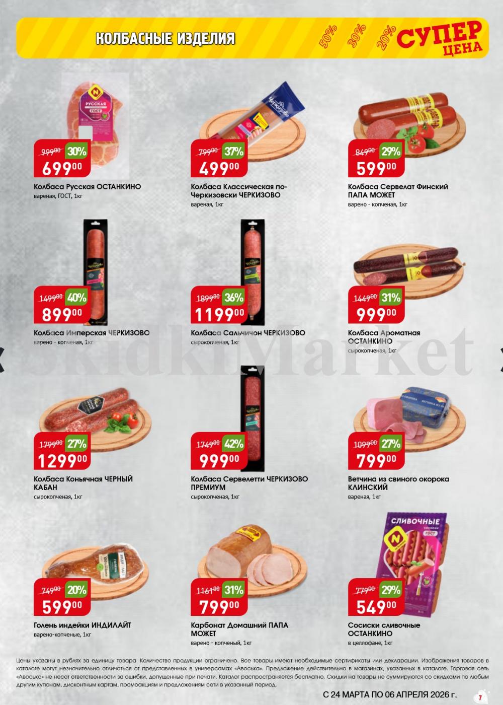 /avoska_ceni_v_moskve3613 10 