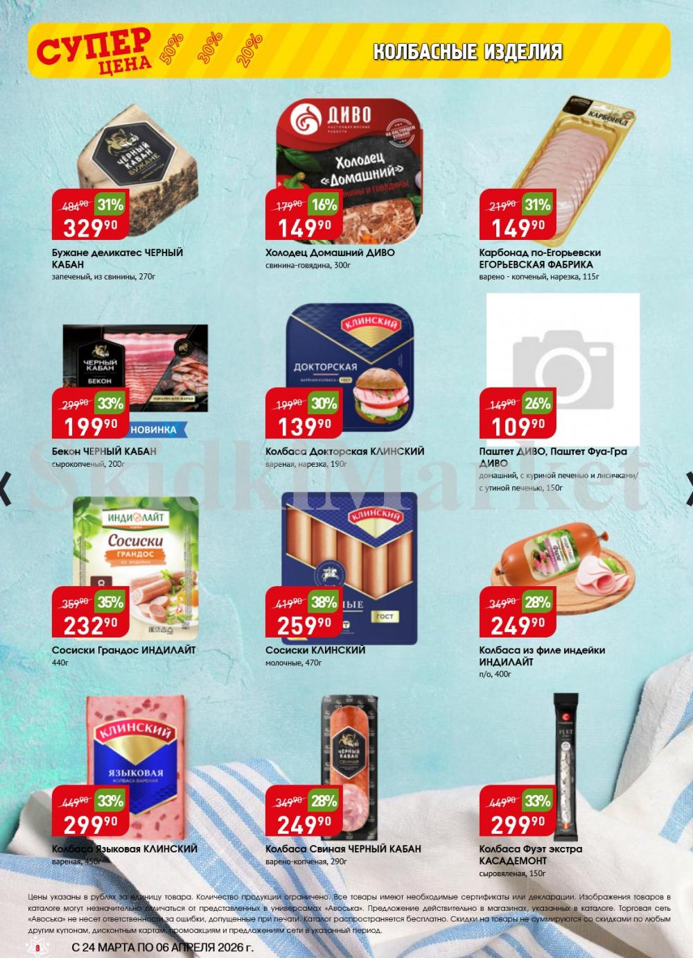 /avoska_ceni_v_moskve3613 10 