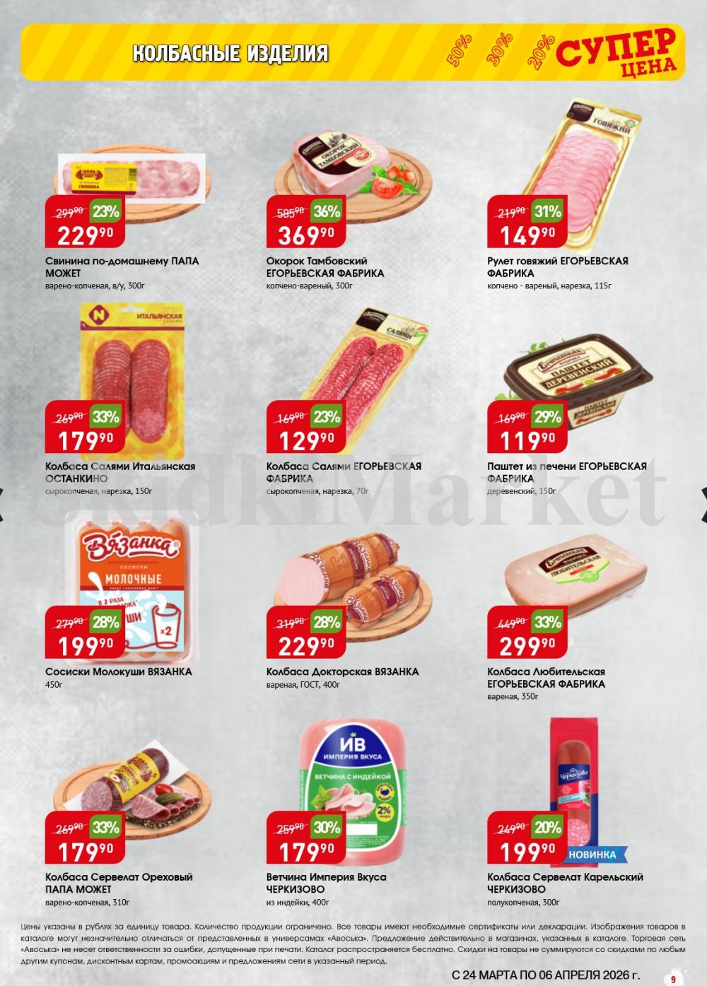 /avoska_ceni_v_moskve3613 10 