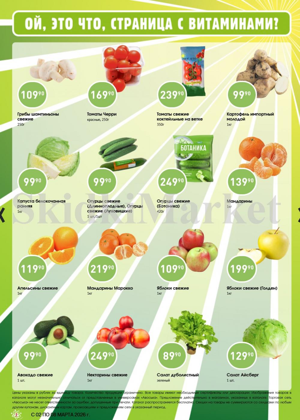 /avoska_ceni_v_moskve5591 10 