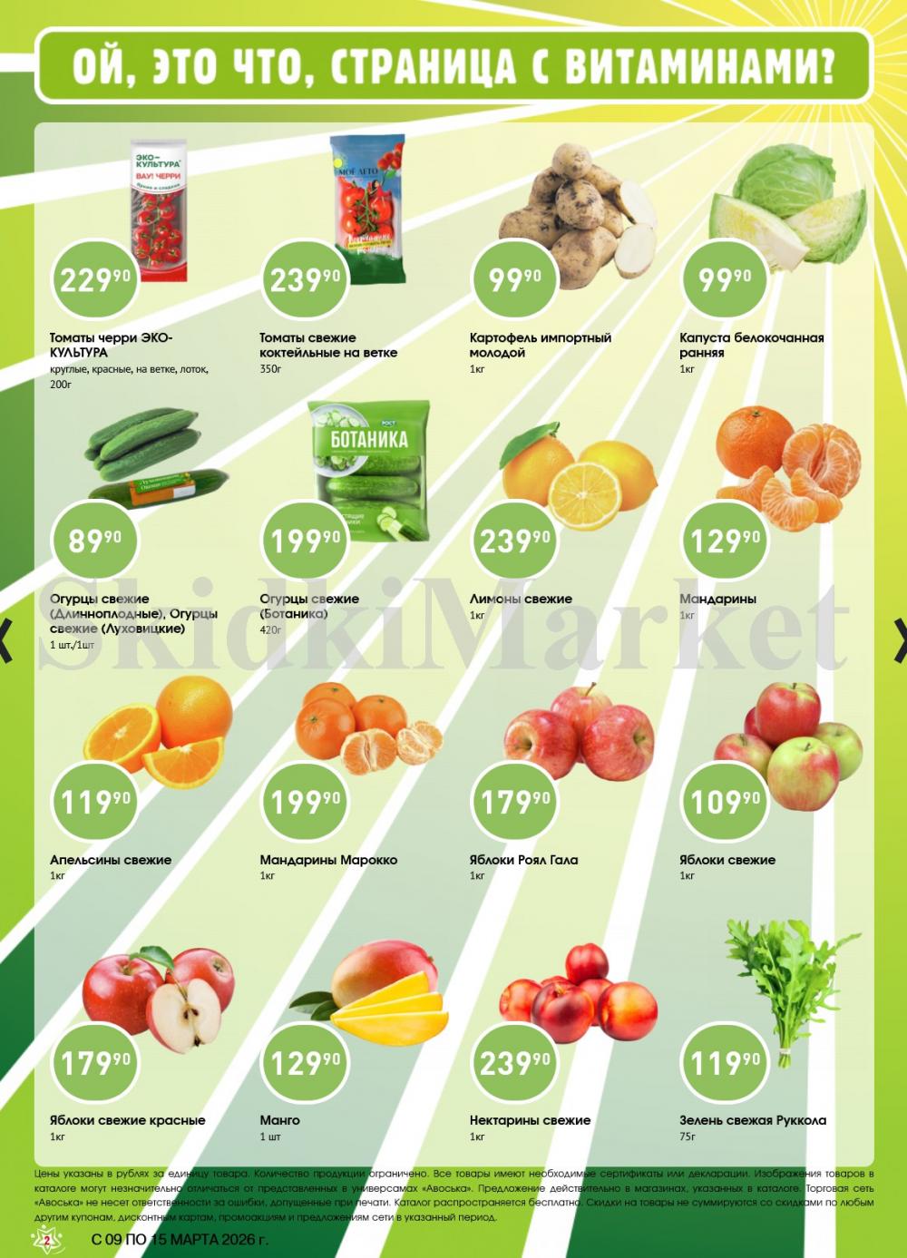 /avoska_ceni_v_moskve5592 10 